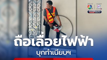 หนุ่มคลั่ง! ถือเลื่อยไฟฟ้า บุกทำเนียบฯ ร้องถูกโกงค่าก่อสร้างโรงพยาบาล พบประวัติบุกทำเนียบฯ โชกโชน