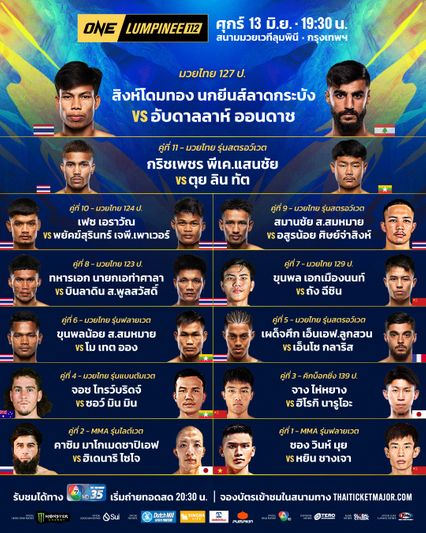 ONE ลุมพินี : กริชเพชร พีเค.แสนชัย ฟื้นฟอร์ม พร้อมสยบแกร่ง ตุย ลิน ทัต