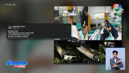 นกน้อย อุไรพร ประสบอุบัติเหตุบาดเจ็บ