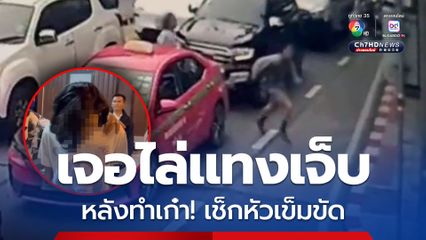 รวบไอ้หนุ่มผมยาว มือแทงเด็กนักเรียนขาสั้น อ้างถูกขอดูหัวเข็มขัด