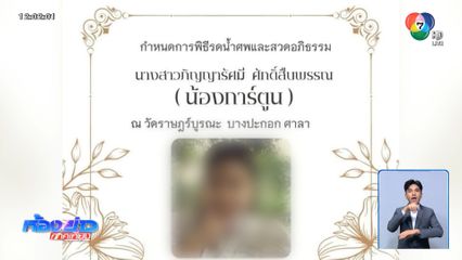 ครอบครัวรับร่าง น้องการ์ตูน