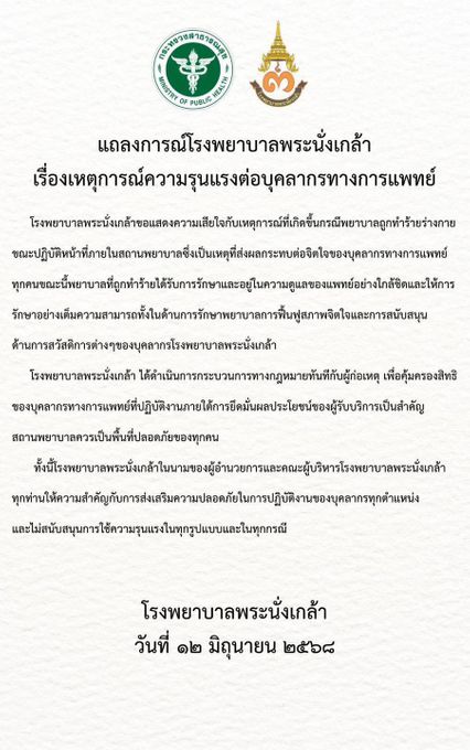 ต่อยพยาบาลเลือดอาบ คนไข้ใช้กัญชา รพ.แจ้งความดำเนินคดีถึงที่สุด