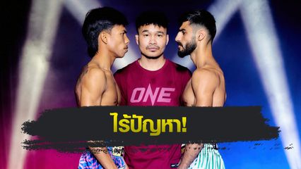 ONE ลุมพินี : 24 นักสู้จับมือผ่านตาชั่ง พร้อมระเบิดความมัน ในศึก ONE ลุมพินี 112