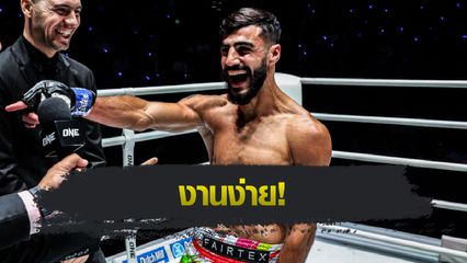 ONE ลุมพินี : อับดาลลาห์ ออนดาช มั่นใจเกินร้อย สยบ “สิงห์โดมทอง” ไร้ปัญหา