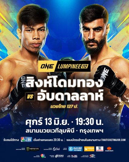 ONE ลุมพินี : อับดาลลาห์ ออนดาช มั่นใจเกินร้อย สยบ “สิงห์โดมทอง” ไร้ปัญหา