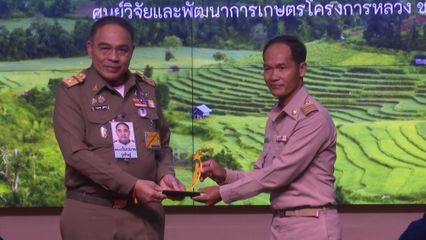 องคมนตรี มอบโล่และเกียรติบัตรโครงการพัฒนาชุมชนบนพื้นที่สูงคาร์บอนต่ำและยั่งยืนตามแนวทางโครงการหลวง