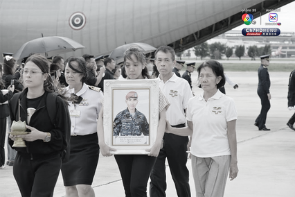 กองทัพอากาศ จัดพิธีรับร่างพ.อ.อ.สุขเกษม พรหมพันธ์ชัย เสียชีวิตระหว่างปฎิบัติภารกิจในพื้นที่ลำน้ำโขง จ.อุบลราชธานี