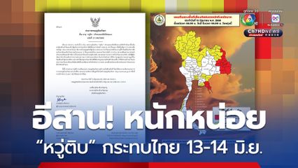 อัปเดต พายุโซนร้อน “หวู่ติบ”
