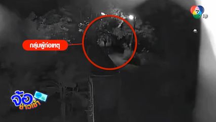 คนร้ายปาระเบิดใส่บ้าน ตำรวจกลับนิ่งเฉย