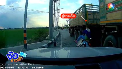 เหลือเชื่อ ! มุดใต้รถพ่วงแค่ขาหัก