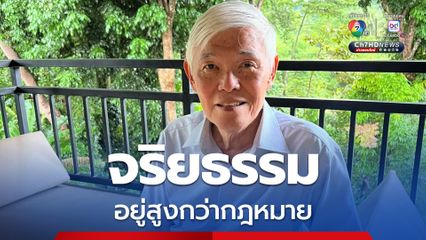 "หมอยง" ย้ำจริยธรรมอยู่สูงกว่ากฎหมาย