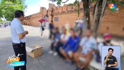 จับยกแก๊ง ยึดลานท่าแพขายอาหารนก