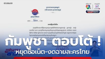 กต.ย้ำ 2 ประเทศหารือผ่านทวิภาคี เป็นทางออกดีสุด