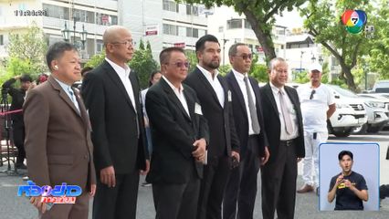 ศาลฎีกาฯ นัดไต่สวนคดี ทักษิณ ชินวัตร