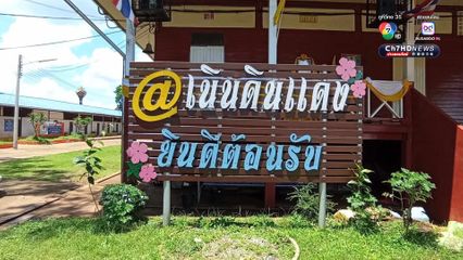 ตำรวจจันทบุรีผนึกกำลังภาคีเครือข่าย ส่งเสริมโอกาสเด็กพื้นที่ชายแดนไทย-กัมพูชา