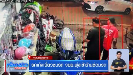รถเก๋งเฉี่ยวชนรถ จยย.พุ่งเข้าร้านซ่อมรถ