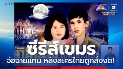 รอยร้าวไทย-กัมพูชา