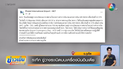 ระทึก ขู่วางระเบิดบนเครื่องบินอินเดีย