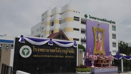 สมเด็จพระกนิษฐาธิราชเจ้า กรมสมเด็จพระเทพรัตนราชสุดา ฯ สยามบรมราชกุมารี ทรงเปิด "อาคารสิริวรารักษ์" โรงพยาบาลศรีสังวรสุโขทัย จังหวัดสุโขทัย