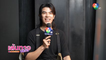 เส้นทางบันเทิง | FULL EP | 13 มิ.ย.68