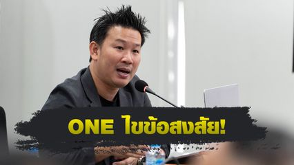 ONE Championship : ONE ไขข้อสงสัย! "ชกชนะหลายไฟต์ ทำไมยังไม่ได้สัญญา?”