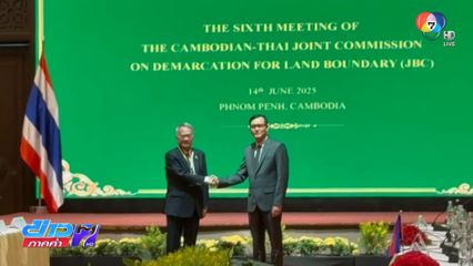 เจรจา JBC ส่งสัญญาณดีคุยต่อพรุ่งนี้