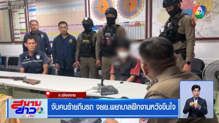 คนร้ายถีบรถ จยย.พยาบาลฝึกงาน หวังขืนใจ