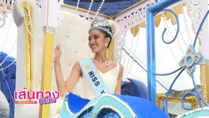 เส้นทางบันเทิง | FULL EP | 15 มิ.ย.68