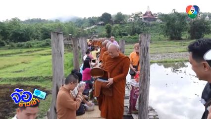 แต่งผ้าไทย ตักบาตรสะพานซูตองเป้