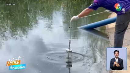 สั่งสอบแหล่งผลิตน้ำประปาเน่าเสีย