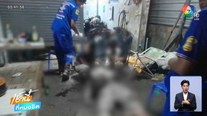 ฉุนวงเหล้าเสียงดัง ชักปืนจ่อยิงบาดเจ็บ