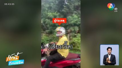 นักเรียนผวา ชายคลั่งไล่ทุบรถ