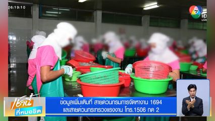 การใช้แรงงานต่างด้าวให้ถูกกฎหมาย