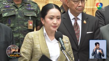 นายกฯ นำทีม ผบ.เหล่าทัพ แถลงหน้าบ้านพิษณุโลก ปมกัมพูชา
