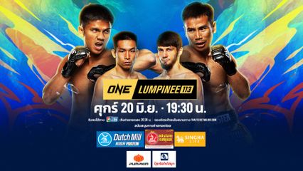 Next Fight! ONE ลุมพินี 113 ดอนคิงส์ โยธารักษ์มวยไทย vs ยอดเหล็กเพชร อ.อัจฉริยะ