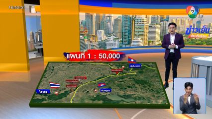ยืนยันแผนที่ 1 : 50,000 เป็นแผนที่ที่ชัดเจน มีความละเอียดสูง
