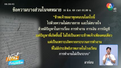 ครูสาวทิ้งจดหมายลา ก่อนจบชีวิตตัวเอง จ.บุรีรัมย์