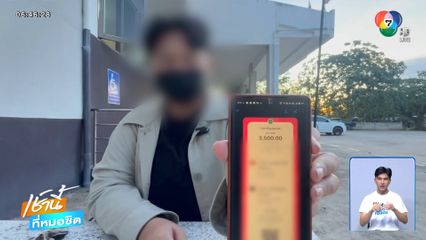 นักศึกษาถูกหอพักหลอกโอนเงินมัดจำ จ.มหาสารคาม