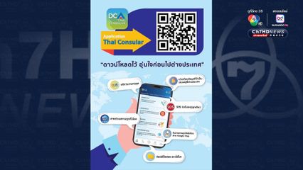 กต. เตรียมแผนอพยพคนไทย จากสถานการณ์อิสราเอล-อิหร่าน