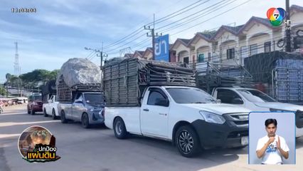 กัมพูชา แบนสินค้าเกษตรของไทยแล้ว จ.ตราด