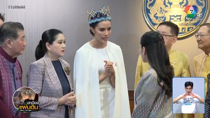 นายกฯ เปิดทำเนียบรัฐบาลต้อนรับ โอปอล