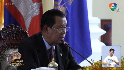 ฮุน เซน เรียกร้องความสามัคคี-พึ่งพาตนเอง