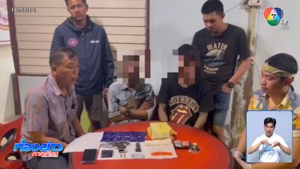จับ "มั่ง ท่ายาง" พ่อค้ายาเสพติด