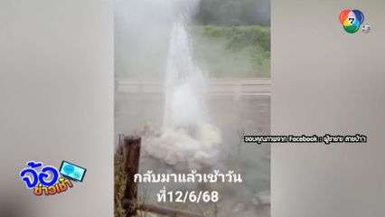 น้ำพุร้อนปาย กลับมาแล้ว จ.แม่ฮ่องสอน