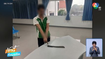 หนุ่มหลอนเห็น จนท.ธนาคาร เป็นตำรวจ คว้ามีดไล่ฟัน