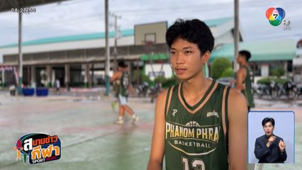 พนมไพรวิทยาคาร ซ้อมเข้ม พร้อมเจอทุกทีมในบาส 3x3 แชมป์กีฬา 7HD รอบชิงแชมป์ประเทศไทย