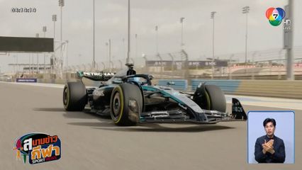 ครม.เห็นชอบ ไทยเสนอตัวเป็นเจ้าภาพจัดการแข่งขัน F1 นาน 5 ปี วงเงิน 4 หมื่นล้าน