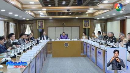 เริ่มแล้วประชุม ศบ.ทก.หาทางออกไทย-กัมพูชา