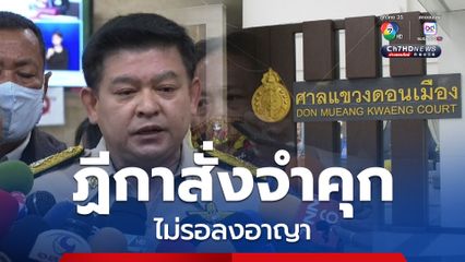 ศาลฎีกาแก้โทษ จำคุก 6 เดือน 20 วัน ไม่รอลงอาญา สิระ บุก รพ.-หมิ่นฯ หมอเหรียญทอง