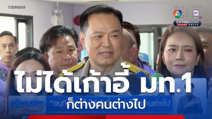 อนุทิน ย้ำไม่ได้เก้าอี้ มท.1 ก็ต่างคนต่างไป